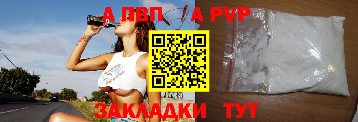 А ПВП Соль  Alpha PVP кристаллы  Городец  цены наркотик  Вход с VPN 