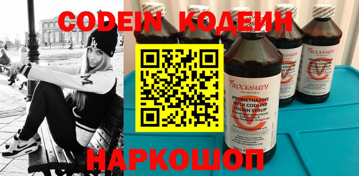 Городец  Кодеин Purple Drank  Вход с VPN 