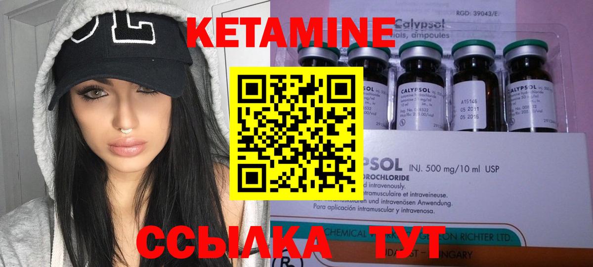 КЕТАМИН VHQ Городец