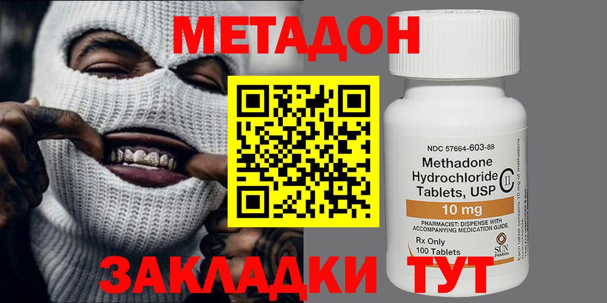 Метадон methadone  Вход с VPN    сайт  Городец  МЕТАДОН methadone 